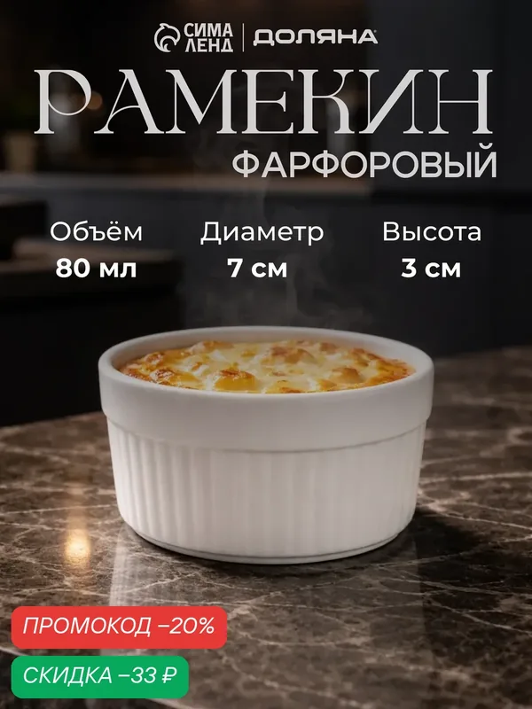 Рамекин Доляна White Label, 80 мл, 7×3 см, фарфор, цвет белый — Доляна, скидка по промокоду Яндекс Маркет