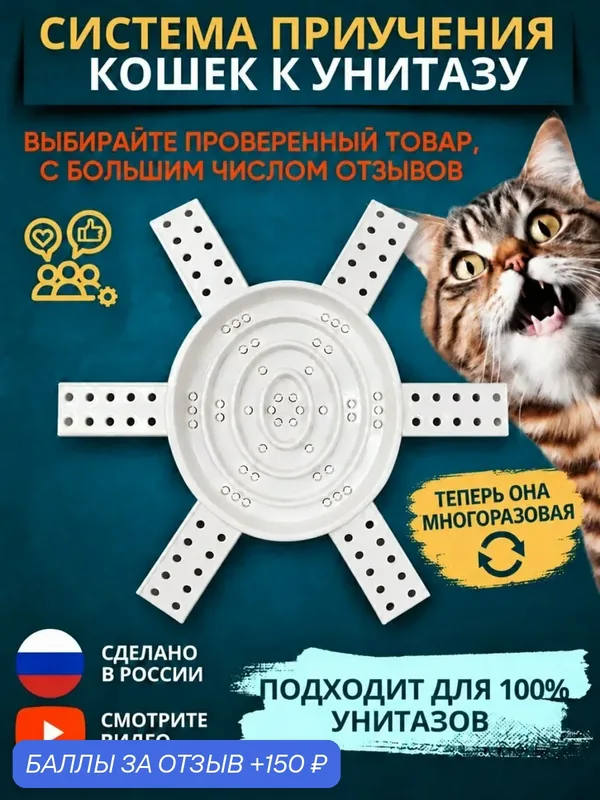 Система приучения кошек к унитазу многоразовая — Антицарапки, 150 баллов за отзыв Яндекс Маркет