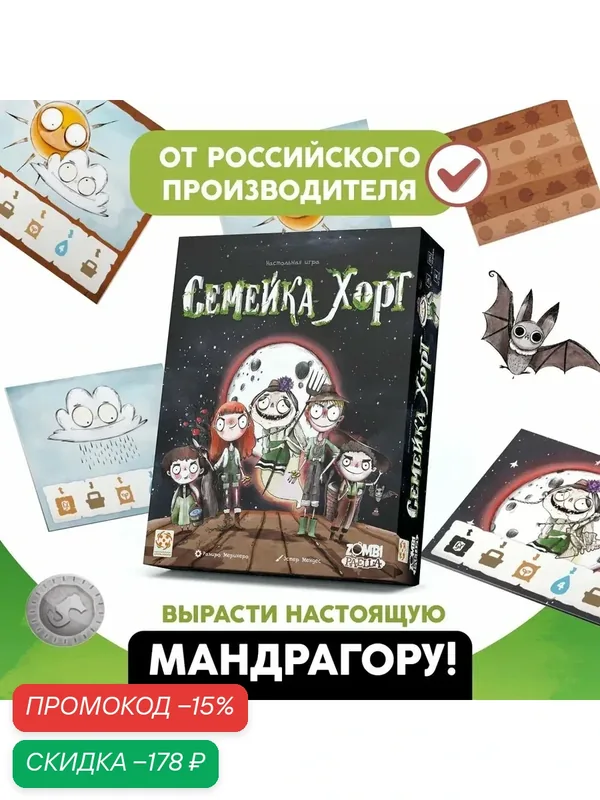 Настольная стратегическая семейная игра "Семейка Хорт", Стиль Жизни — скидка по промокоду Яндекс Маркет