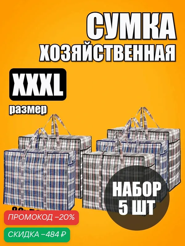 Сумка — скидка по промокоду Яндекс Маркет