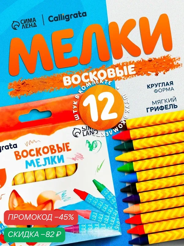 Карандаши восковые 12 цветов, 93 х 8 мм, Calligrata, в картонной коробе — Calligrata, скидка по промокоду Яндекс Маркет