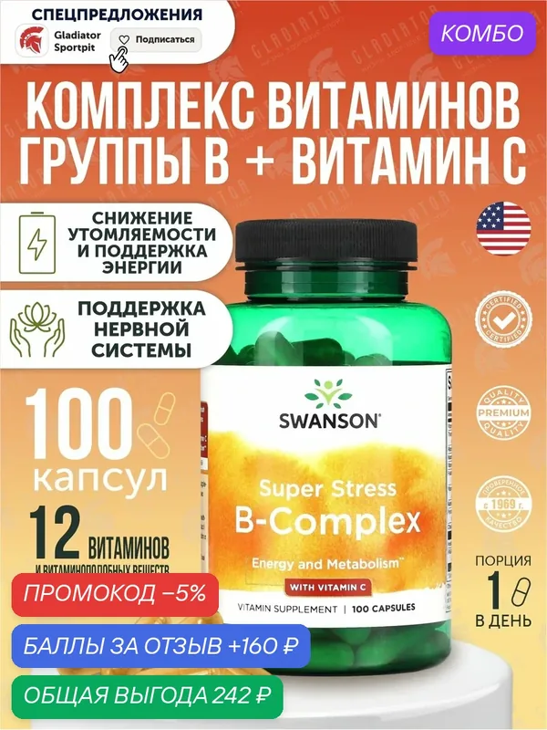 Swanson Super Stress B-Complex with Vitamin C, 100 капсул, витамины группы b — SWANSON, промокод и 160 баллов за отзыв Яндекс Маркет