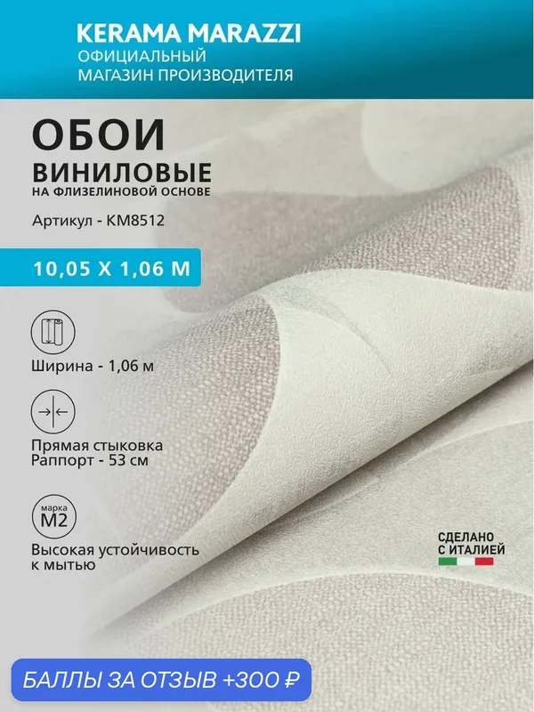 Обои KERAMA MARAZZI Шафран виниловые на флизелиновой основе для стен Бежевый KM8512 — KERAMA MARAZZI, 300 баллов за отзыв Яндекс Маркет