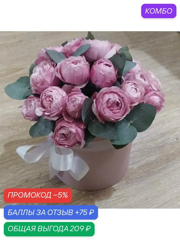 Букет Пиономания. Пионовидная кустовая роза в шляпной коробке с эвкалиптом. — FLORY LOVE, промокод и 75 баллов за отзыв Яндекс Маркет