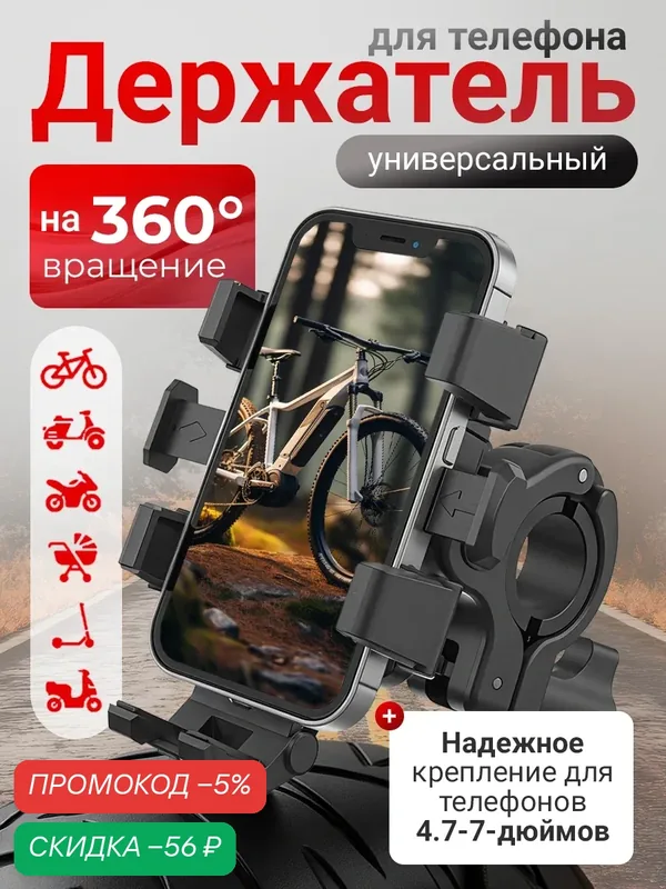 Держатель для телефона универсальный на велосипед, мотоцикл, коляску, самокат, скутер, влагозащита, гибкая ножка, черный — WALKER, скидка по промокоду Яндекс Маркет