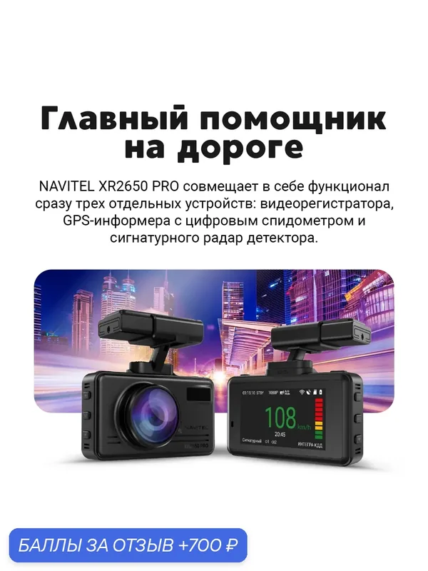 Видеорегистратор с радар-детектором Navitel XR2650 PRO GPS черный XR2650PRO — NAVITEL, 700 баллов за отзыв Яндекс Маркет