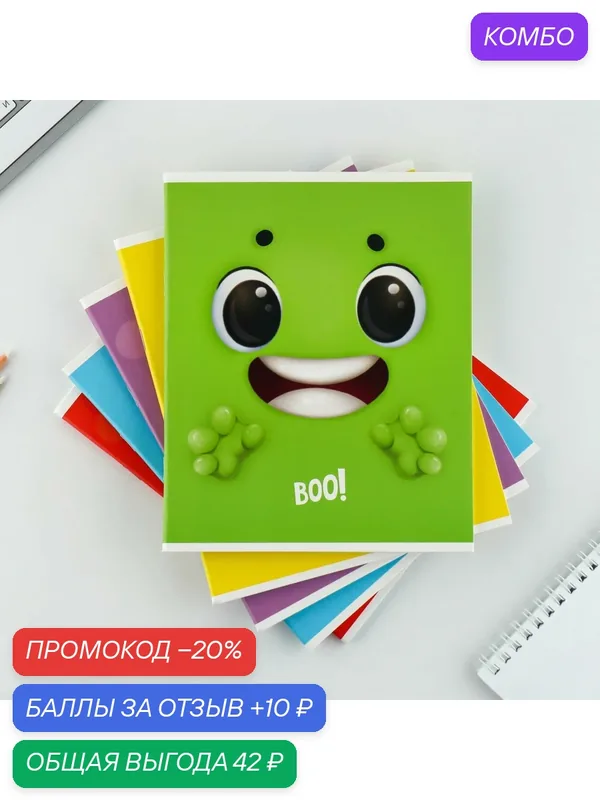 Тетрадь в клетку, 48 л, А5, на скрепке, "Boo!", цвет микс, 1 шт — ArtFox, промокод и 10 баллов за отзыв Яндекс Маркет