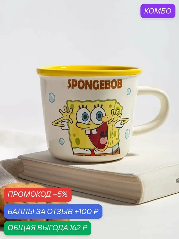 Кружка "Губка Боб" DB HOMME, керамика, использование в СВЧ и посудомойке — промокод и 100 баллов за отзыв Яндекс Маркет