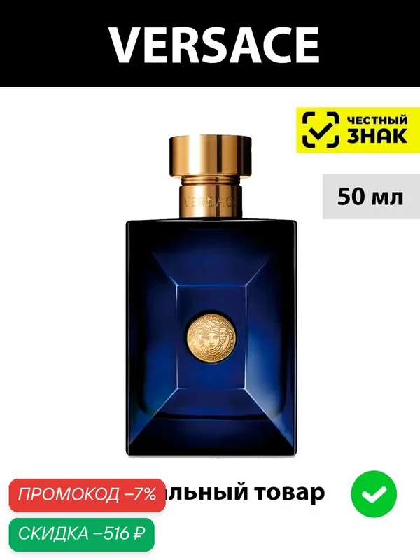 VERSACE Dylan Blue туалетная вода мужская 50 мл / духи мужские Версаче дайлон блю парфюм — Versace, скидка по промокоду Яндекс Маркет