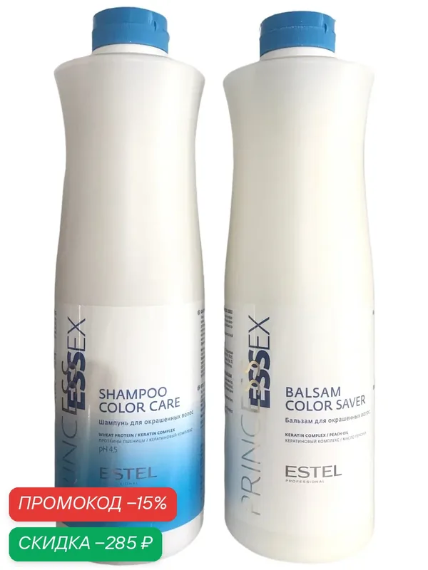 ESTEL Princess Essex Color Care для окрашенных волос набор, шампунь 1000 мл + бальзам 1000 мл — ESTEL, скидка по промокоду Яндекс Маркет