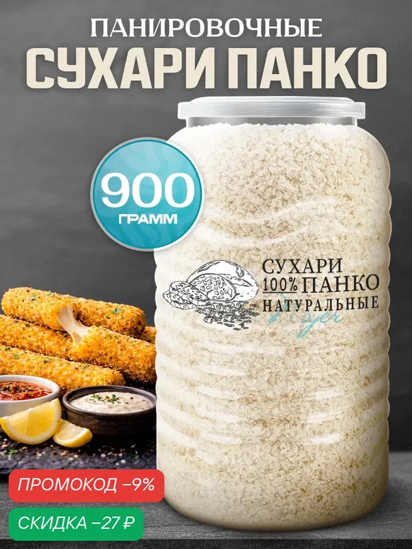 Панировочные Сухари Noyer Панко, натуральные, банка с ключом, 900г — NOYER, скидка по промокоду Яндекс Маркет