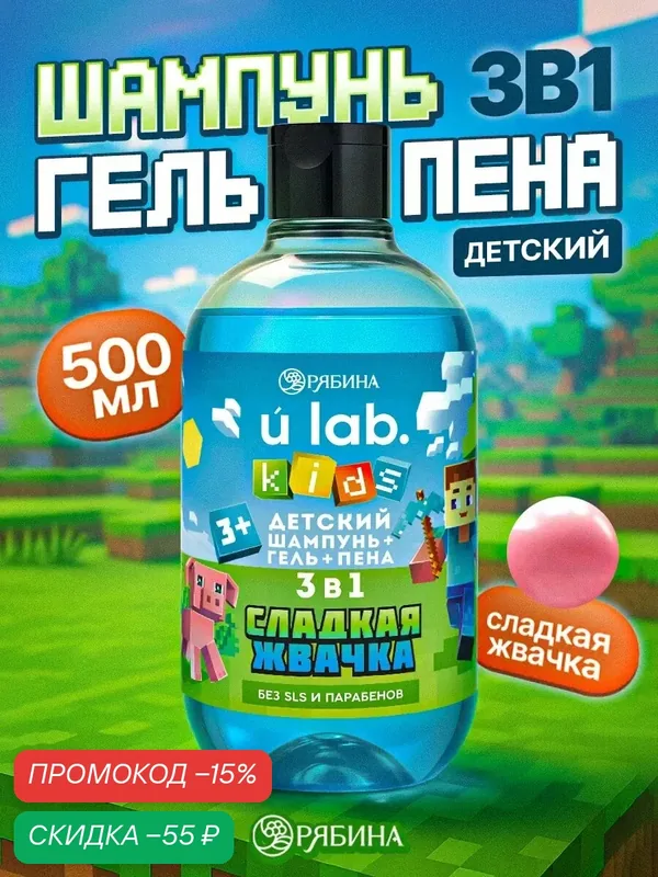 Детский шампунь - гель - пена 3 в 1 URAL LUB, аромат "Сладкая жвачка", 500 мл — URAL LAB, скидка по промокоду Яндекс Маркет