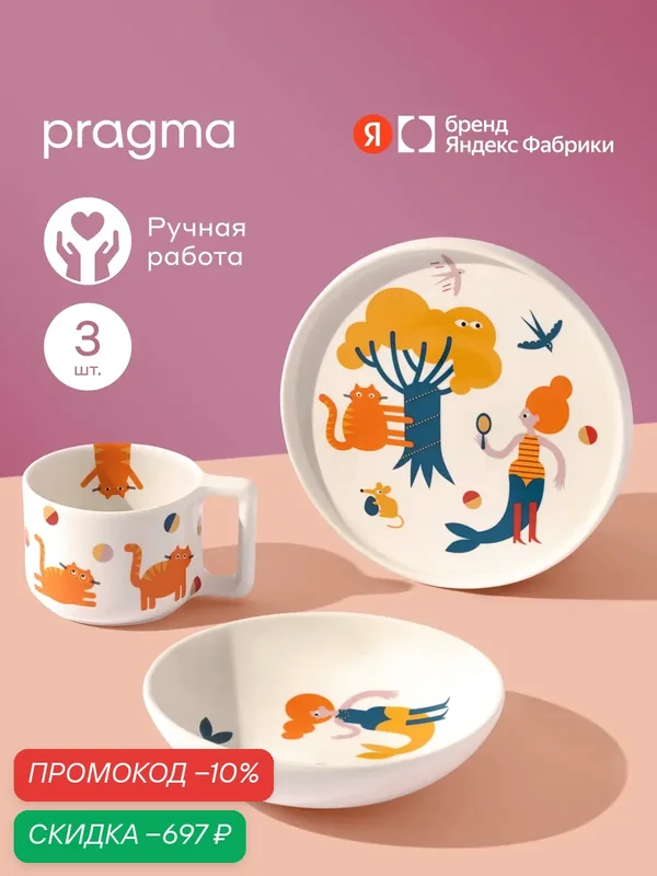 Набор посуды 3 предмета Pragma 3-9, полуфарфор, прозрачная глянцевая глазурь, деколь, осенний оранжевый — Pragma, скидка по промокоду Яндекс Маркет