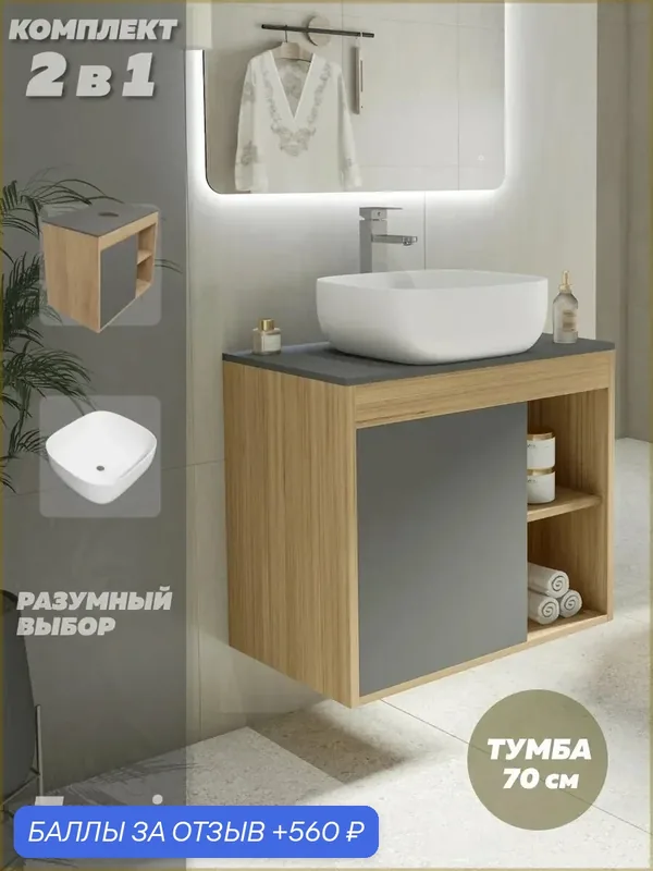 Тумба подвесная с раковиной для ванной 70 см Teymi Nura корпус дуб фасад графит раковина Solli 41 F03506 — Teymi, 560 баллов за отзыв Яндекс Маркет