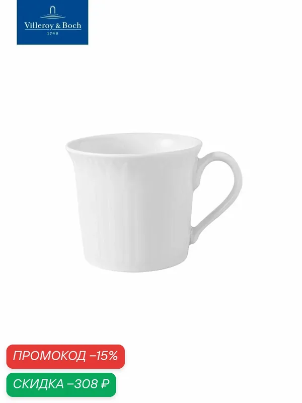 Чашка для эспрессо 100 мл, Cellini, Villeroy & Boch, Премиум-Фарфор — Villeroy & Boch, скидка по промокоду Яндекс Маркет