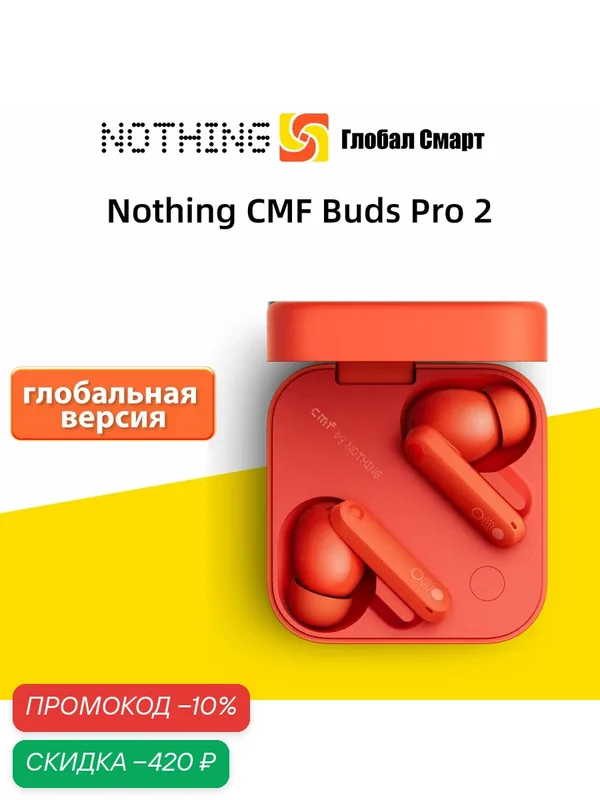 Nothing CMF Buds Pro 2 Настоящие беспроводные наушники Активное шумоподавление — cmf by NOTHING, скидка по промокоду Яндекс Маркет