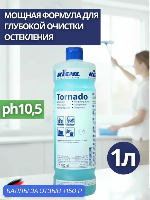 Средство для мойки окон KIEHL: TORNADO 1л (арт. j250101) — KIEHL, скидка по промокоду Яндекс Маркет
