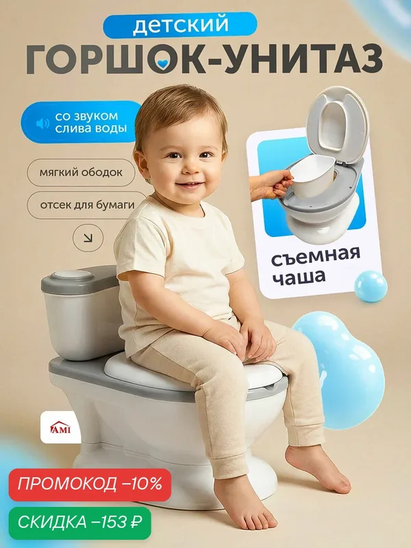 Горшок детский для девочки и мальчика с крышкой, переносной унитаз стульчик со спинкой и съемной чашей, серый Ами Мебель — AMI, скидка по промокоду Яндекс Маркет
