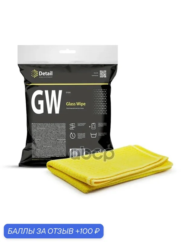 Микрофибра для стекла GW Glass Wipe 4х4 1шт Detail Detail арт. DT0243 — Detail, 100 баллов за отзыв Яндекс Маркет