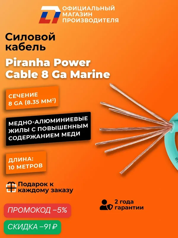 Силовой кабель DL Audio Piranha Power Cable 8 Ga Marine (10 метров) — DL Audio, скидка по промокоду Яндекс Маркет