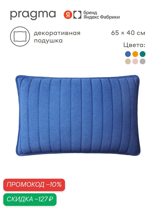 Подушка декоративная из микрофибры 65х40 см Pragma Pufop, спокойный темно-синий — Pragma, скидка по промокоду Яндекс Маркет