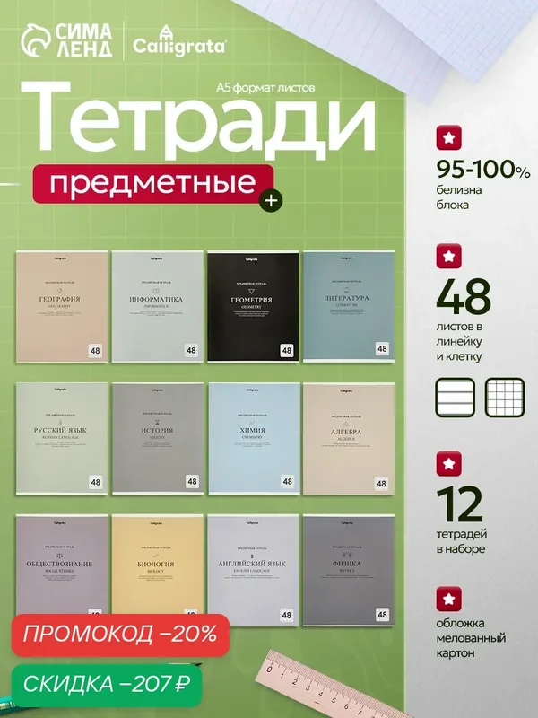 Комплект 12 предметных тетрадей 48 листов, справочная информация, 60 г, пастельные — Сима-ленд, скидка по промокоду Яндекс Маркет