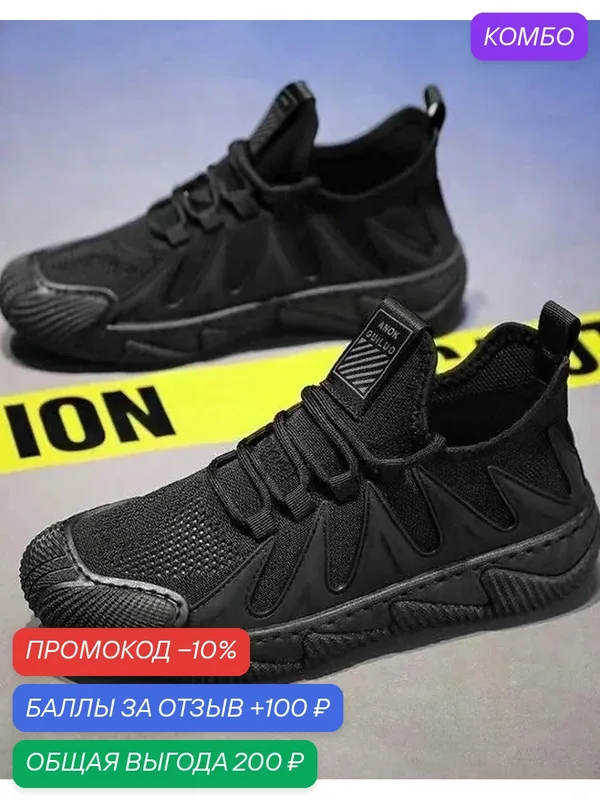Кроссовки рабочие — ROMIKY, промокод и 100 баллов за отзыв Яндекс Маркет