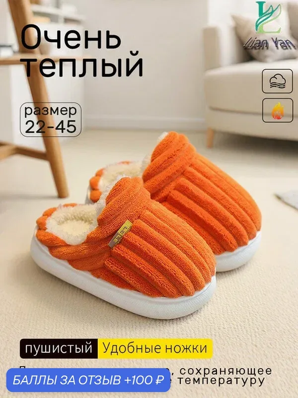 Тапки — ROMIKY, 100 баллов за отзыв Яндекс Маркет