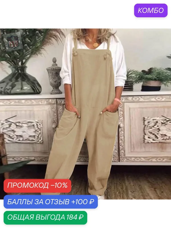 Комбинезон — ROMIKY, промокод и 100 баллов за отзыв Яндекс Маркет