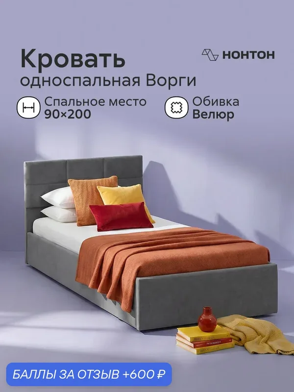 Односпальная кровать мягкая Ворги, 0.9м, жесткий настил (темно-серая) — НОНТОН, 600 баллов за отзыв Яндекс Маркет