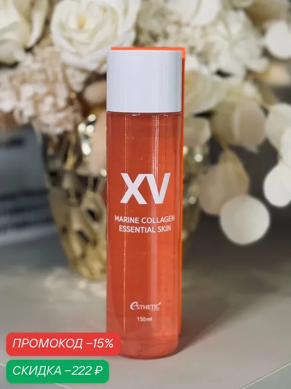 Тонер для лица с морским коллагеном MARINE Collagen Essential Skin 150 мл, очищает и тонизирует, нормализует pH кожи — скидка по промокоду Яндекс Маркет