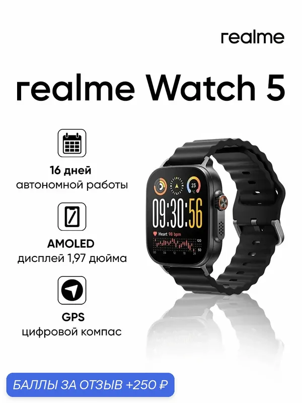 Смарт-часы Realme Watch 5 Black, цвет черный. умные часы глобальная версия — realme, 250 баллов за отзыв Яндекс Маркет