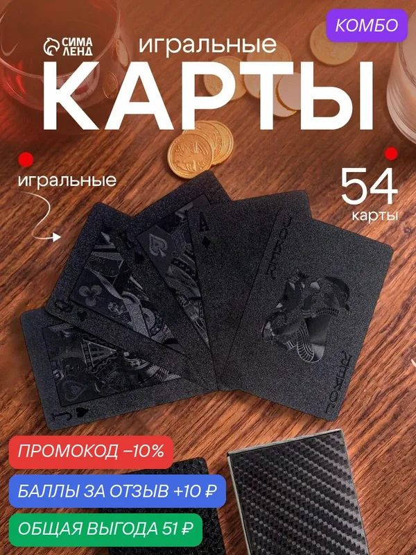 Карты игральные пластиковые «Абстракция», колода 54 шт, 9×6 см — Сима-ленд, промокод и 10 баллов за отзыв Яндекс Маркет
