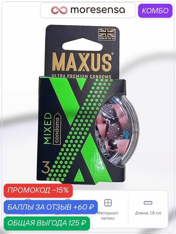 Презервативы MAXUS AIR Mixed, 3 шт, латекс, 18 см, диаметр 5.3 см — Maxus, промокод и 60 баллов за отзыв Яндекс Маркет