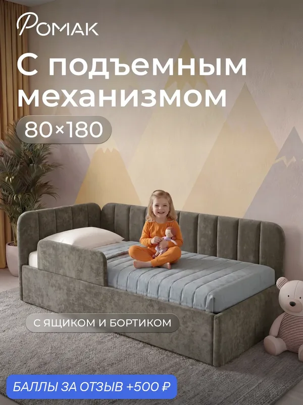 Кровать-тахта Милана 180х80 Капучино на подъемном механизме, с одной боковиной c бортиком безопасности — Romack, 500 баллов за отзыв Яндекс Маркет