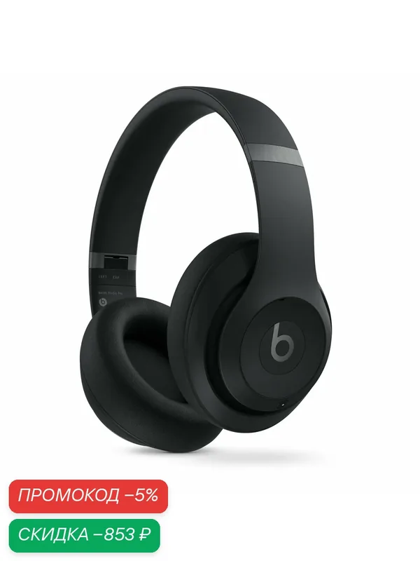 Беспроводные наушники Beats Studio Pro Wireless, с шумоподавлением, Черный (Black) — beats, скидка по промокоду Яндекс Маркет