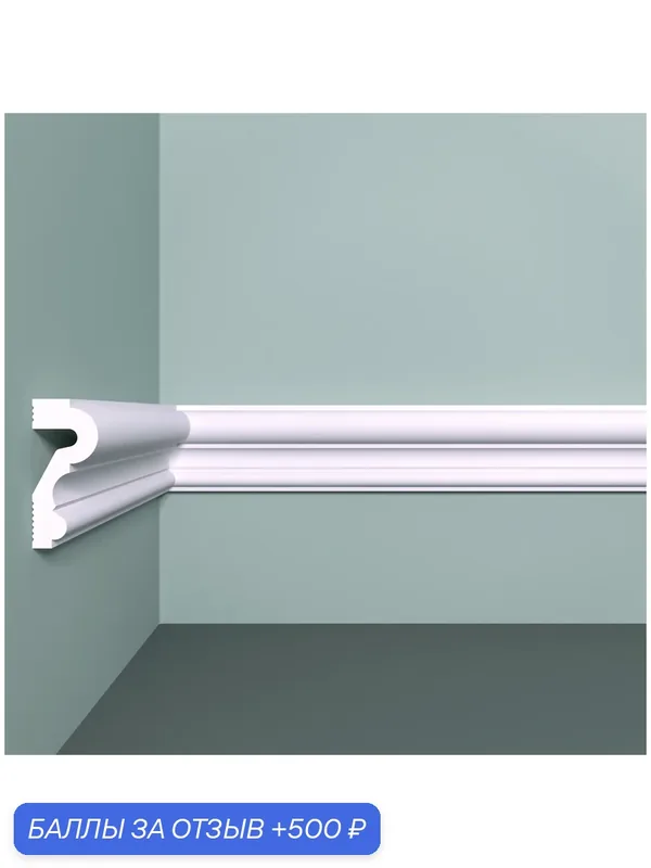 Декоративный молдинг ударопрочный bello deco M23 50x22x2000 мм ( 7 штук ) — bello deco, 500 баллов за отзыв Яндекс Маркет