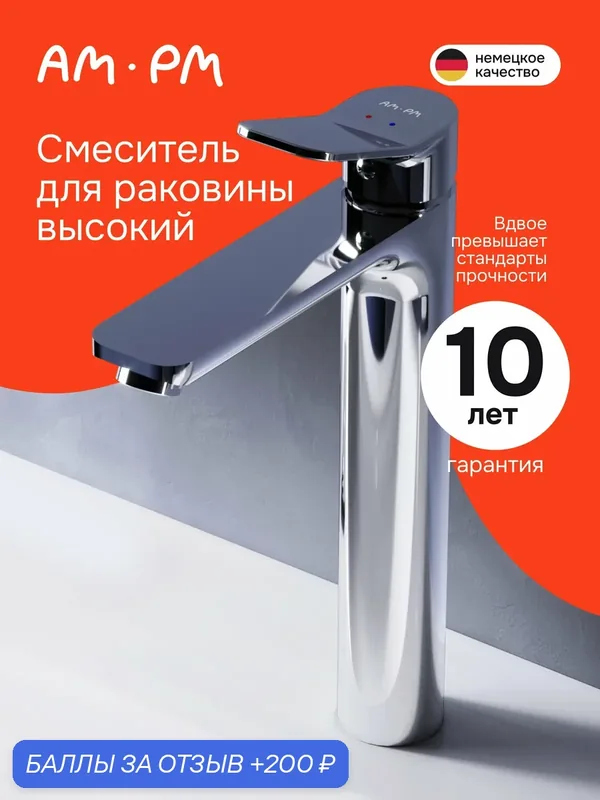 Смеситель для накладной раковины в ванную AM.PM Lift, хром, высокий, монолитный излив 155 мм — AM.PM, 200 баллов за отзыв Яндекс Маркет