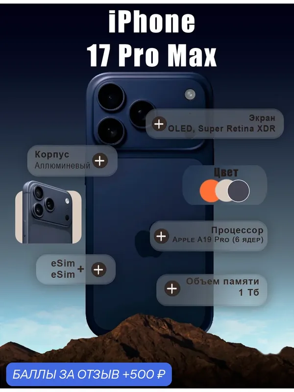 Смартфон Apple iPhone 17 Pro Max 1TB, (eSim + eSim), Темно-синий | Deep Blue | без rustore | NEW — Apple, 500 баллов за отзыв Яндекс Маркет