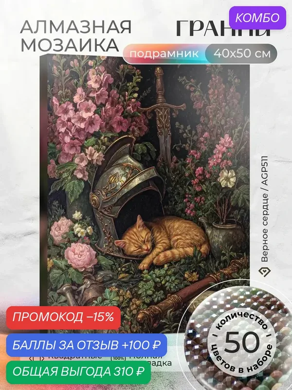 Набор для творчества, алмазная мозаика на подрамнике "Верное сердце" размер 40х50 AGP511 — ГРАННИ, скидка по промокоду Яндекс Маркет