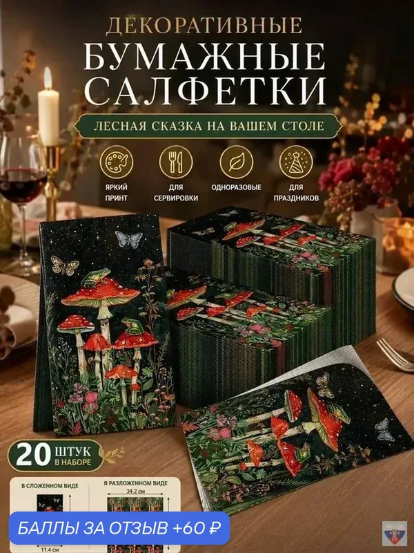 Бумажные салфетки — 60 баллов за отзыв Яндекс Маркет