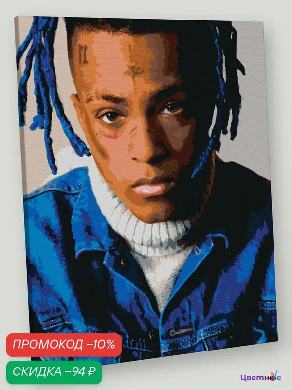 Картина по номерам на холсте с подрамником "XXXTENTACION 8", Раскраска 40x50 см, Музыканты Мужчины Знаменитости — Цветное, скидка по промокоду Яндекс Маркет