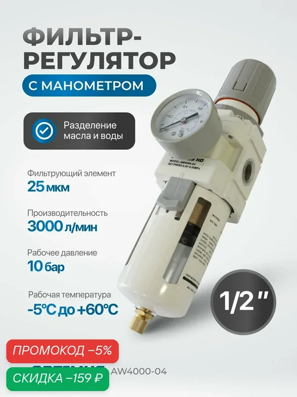 Фильтр-масловлагоотделитель с манометром и регулятором давления 1/2" OPTIMUS HEAVY DUTY AW4000-04 — Optimus, скидка по промокоду Яндекс Маркет