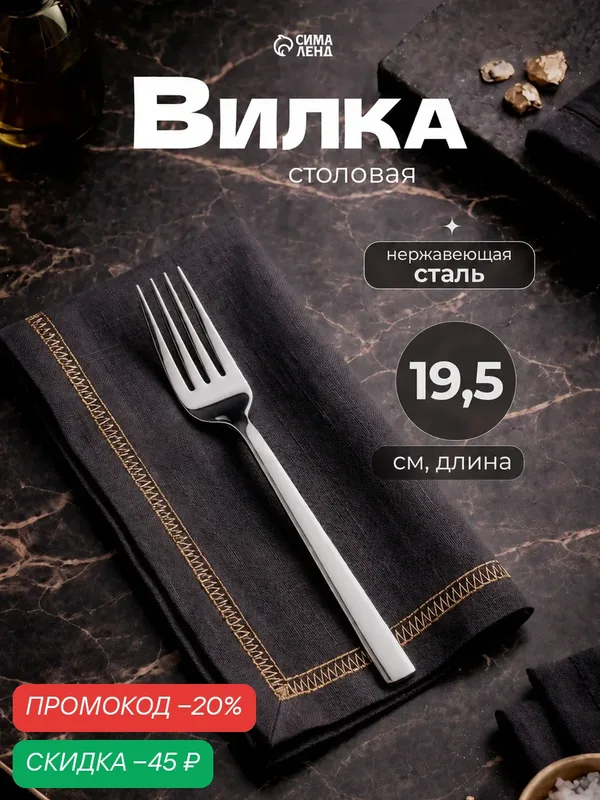 Вилка столовая из нержавеющей стали «Тайфун», длина 19, 5 см, цвет серебряный — SKYPHOS, скидка по промокоду Яндекс Маркет