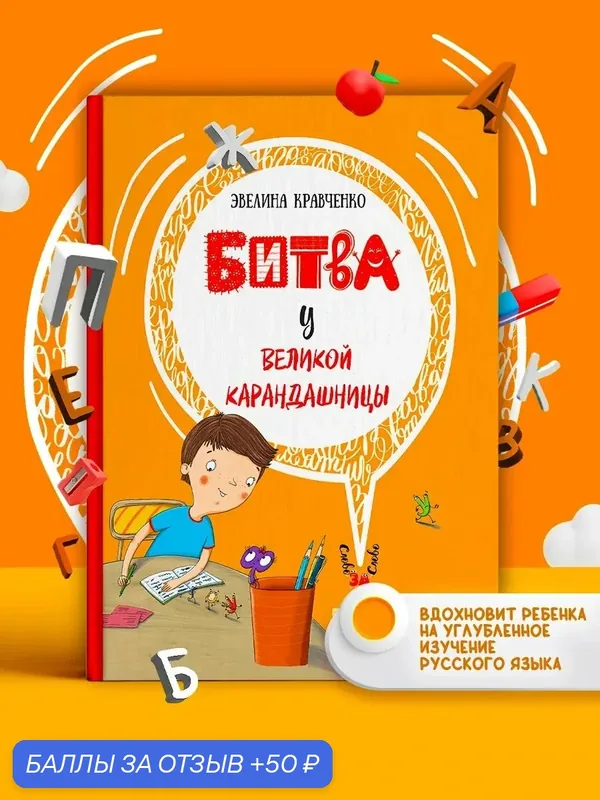 Битва у Великой Карандашницы — Качели, 50 баллов за отзыв Яндекс Маркет
