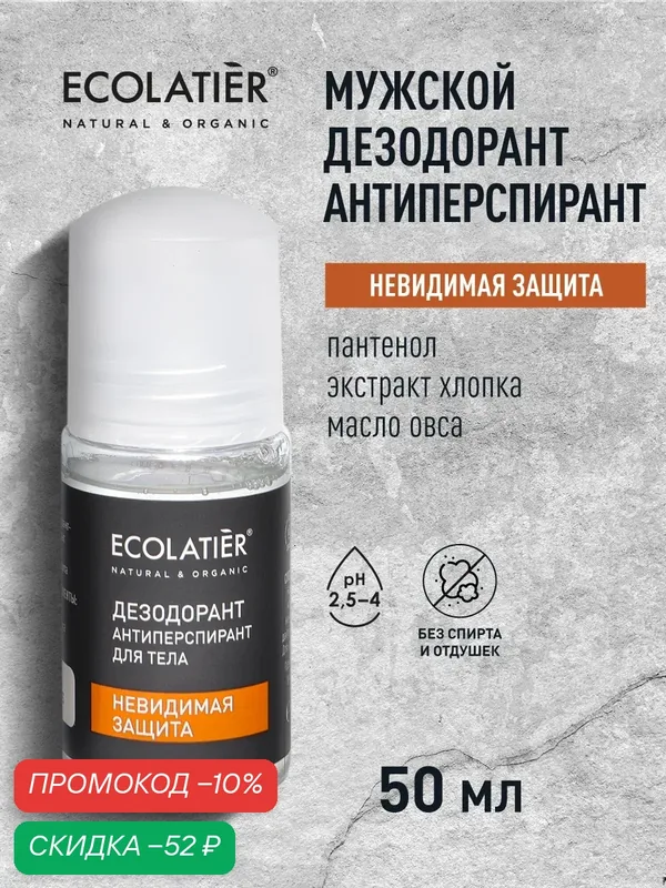 Мужской дезодорант-антиперспирант ECOLATIER Men, невидимая защита, 50 мл — ECOLATIER, скидка по промокоду Яндекс Маркет