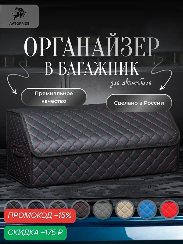 Органайзер в багажник для автомобиля 70х30х30/сумка в машину/Кофр в машину/саквояж в авто/ящик для хранения — AVTOPRIDE, скидка по промокоду Яндекс Маркет