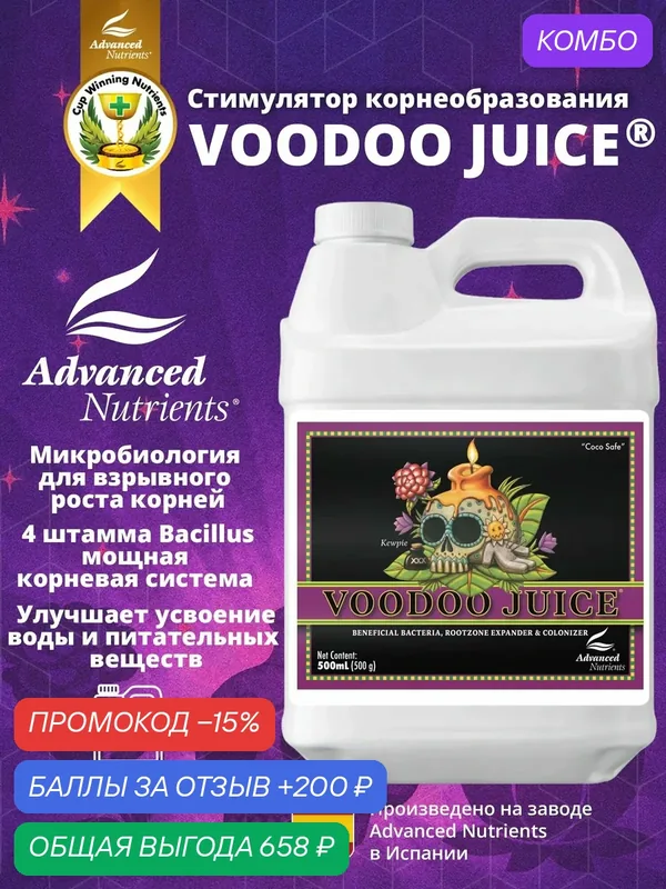 Стимулятор корнеобразования Voodoo Juice 500 мл — Advanced Nutrients, промокод и 200 баллов за отзыв Яндекс Маркет