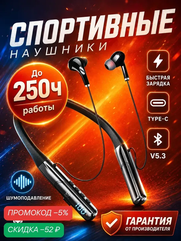 Беспроводные Bluetooth 5.3 наушники DP-06 с микрофоном, шейным ободом, microSD/MP3, Type-C, до 250ч, чёрные — Dressphone, скидка по промокоду Яндекс Маркет