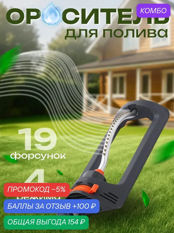 Дождеватель разбрызгиватель XCAN для полива газона опрыскиватель садовый/разбрызгиватель огородный — XCAN, промокод и 100 баллов за отзыв Яндекс Маркет